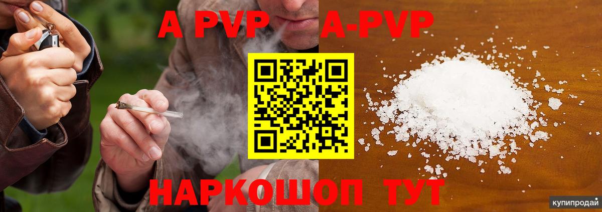 A PVP VHQ  A-PVP Crystall  Вход с VPN  Дзержинск 