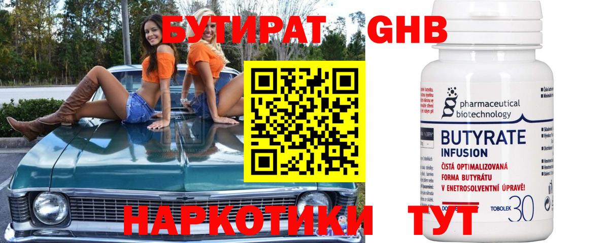 Бутират  Вход с VPN  Дзержинск  Бутират BDO 33% 