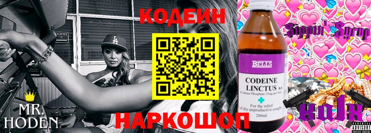 Codein Purple Drank  Кодеиновый сироп Lean напиток Lean (лин)  Дзержинск  купить наркотики сайты  Вход с VPN 