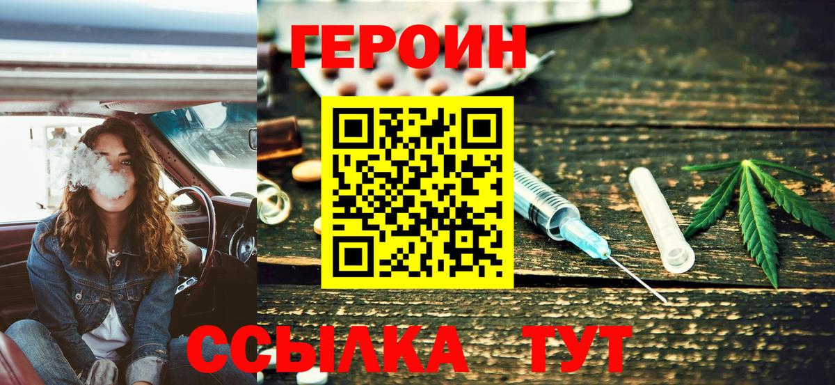 Героин VHQ Дзержинск
