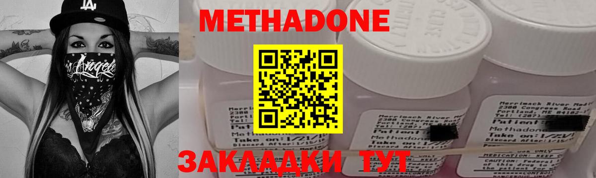 МЕТАДОН methadone  МЕТАДОН methadone  блэк спрут как зайти  Вход с VPN  Дзержинск 